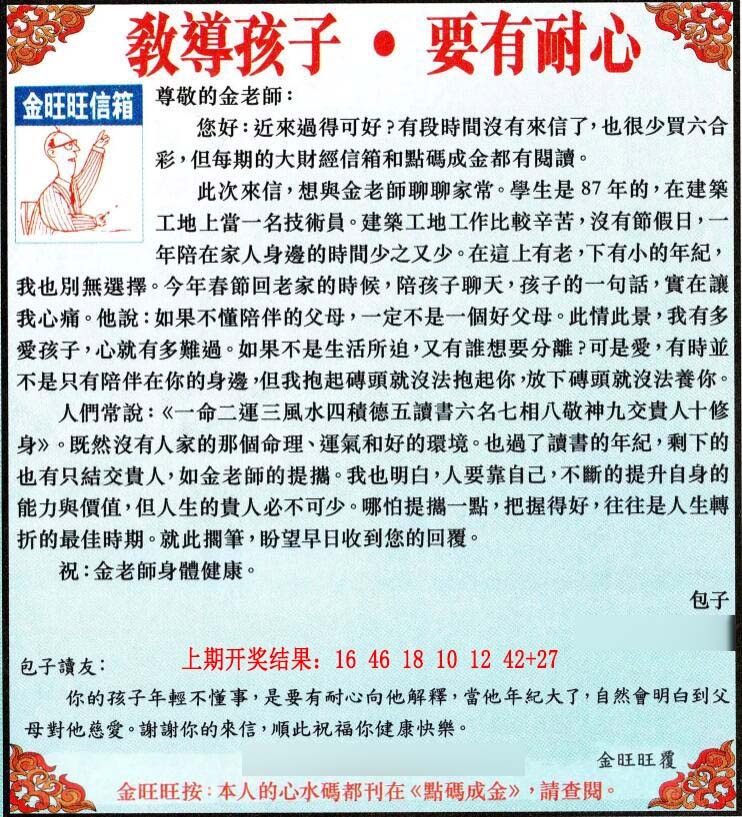 089期金旺旺信箱[图]