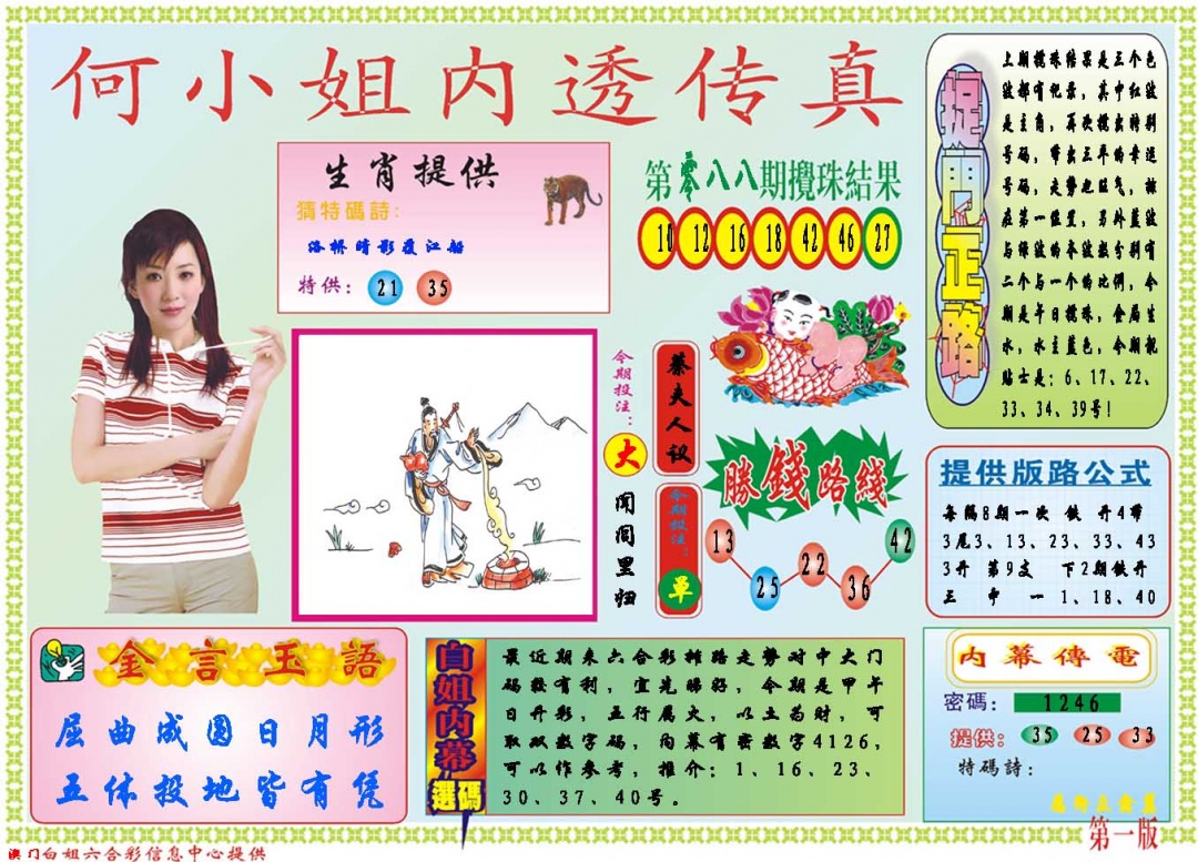 089期何小姐内部传真A[图]