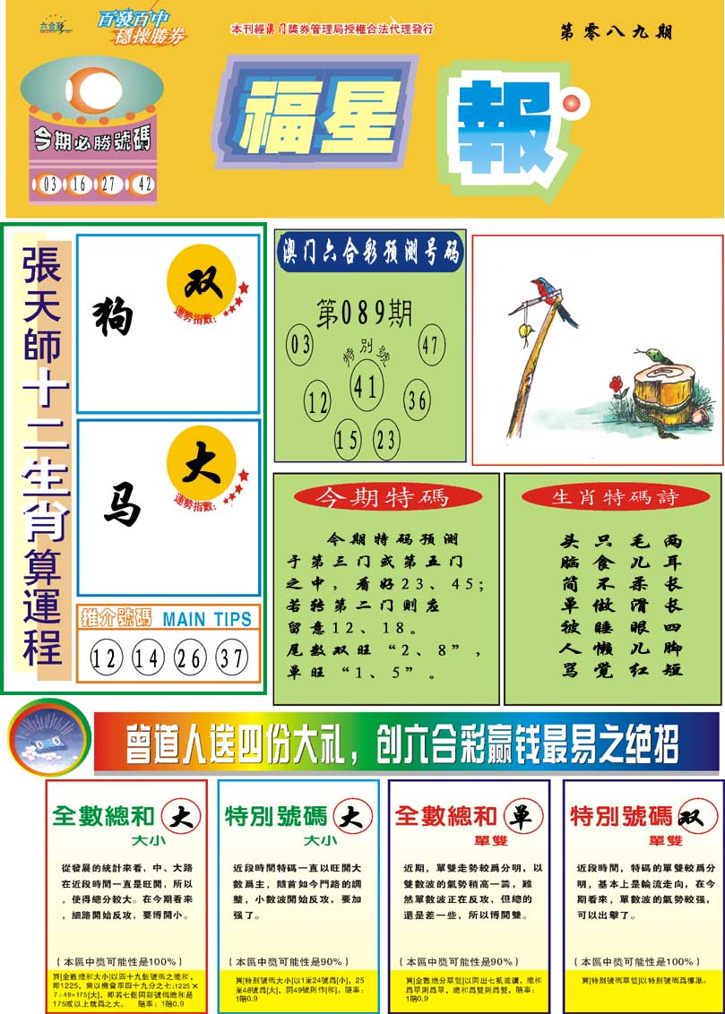 089期福星报[图]