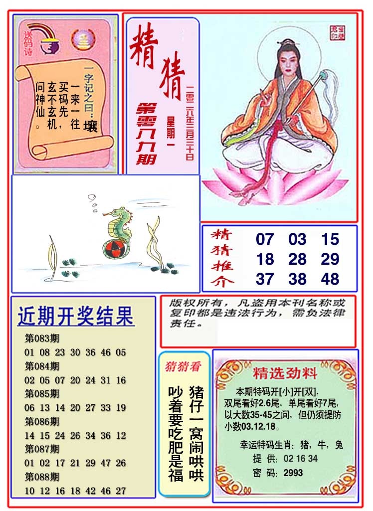 089期观音精猜图[图]