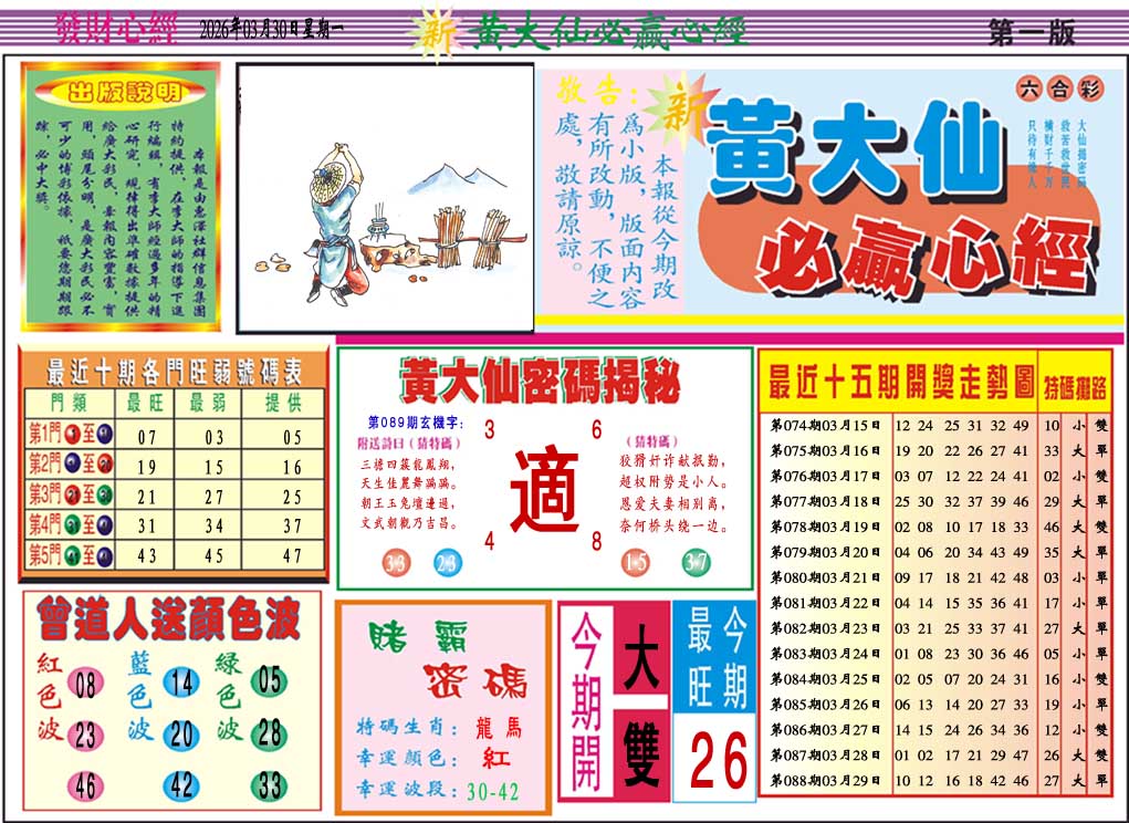 089期黄大仙必赢心经A[图]