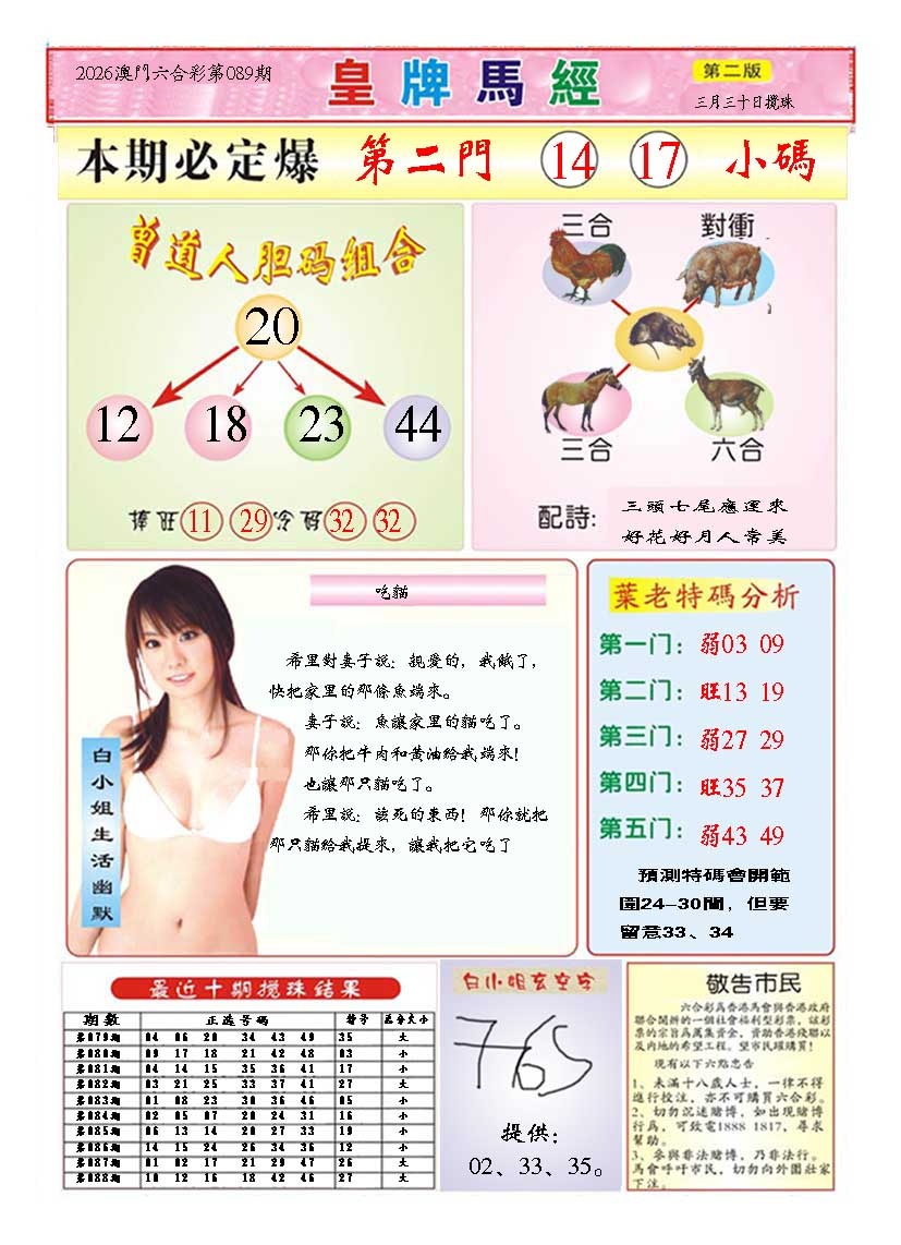 089期皇版马经B[图]