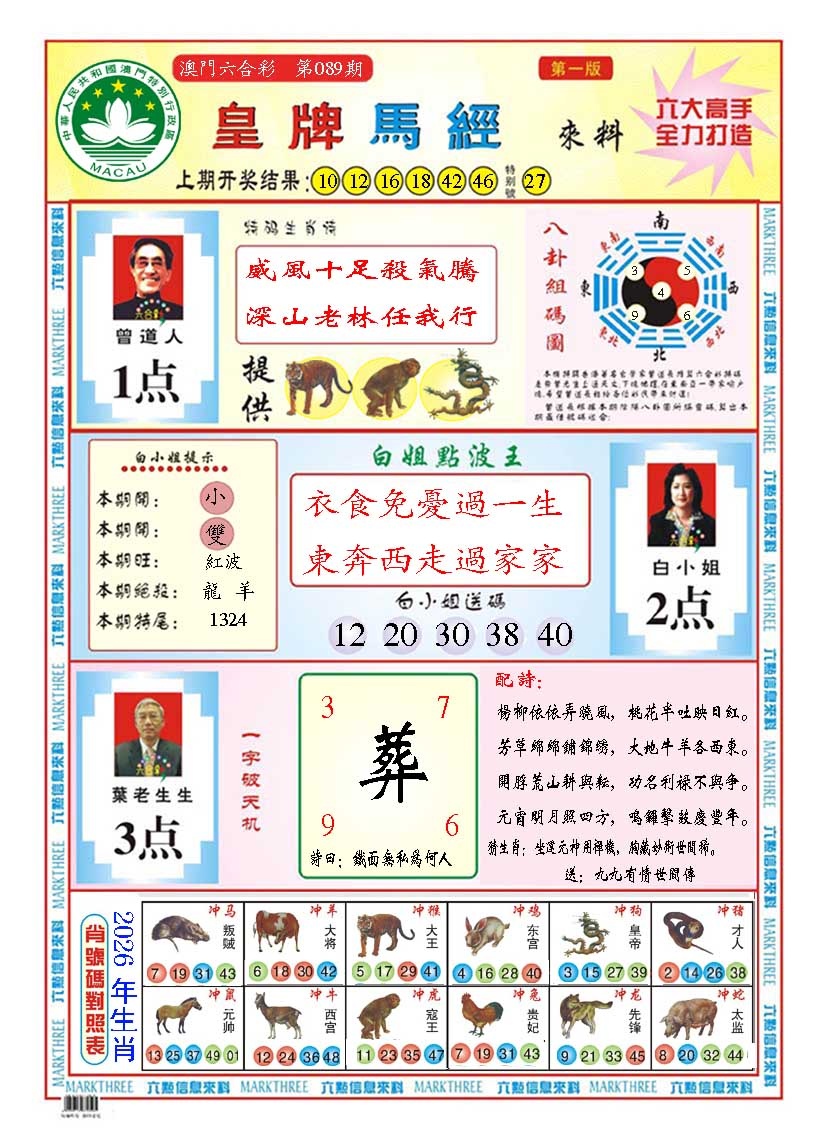 089期皇版马经A[图]