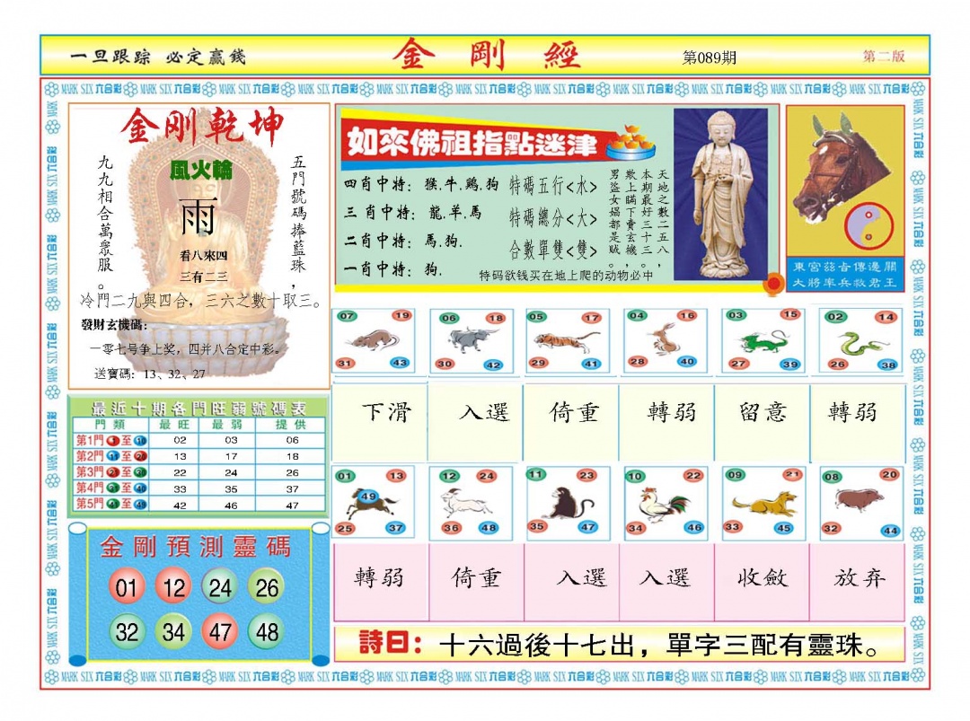 089期金刚经B[图]