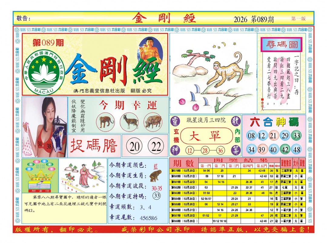 089期金刚经A[图]