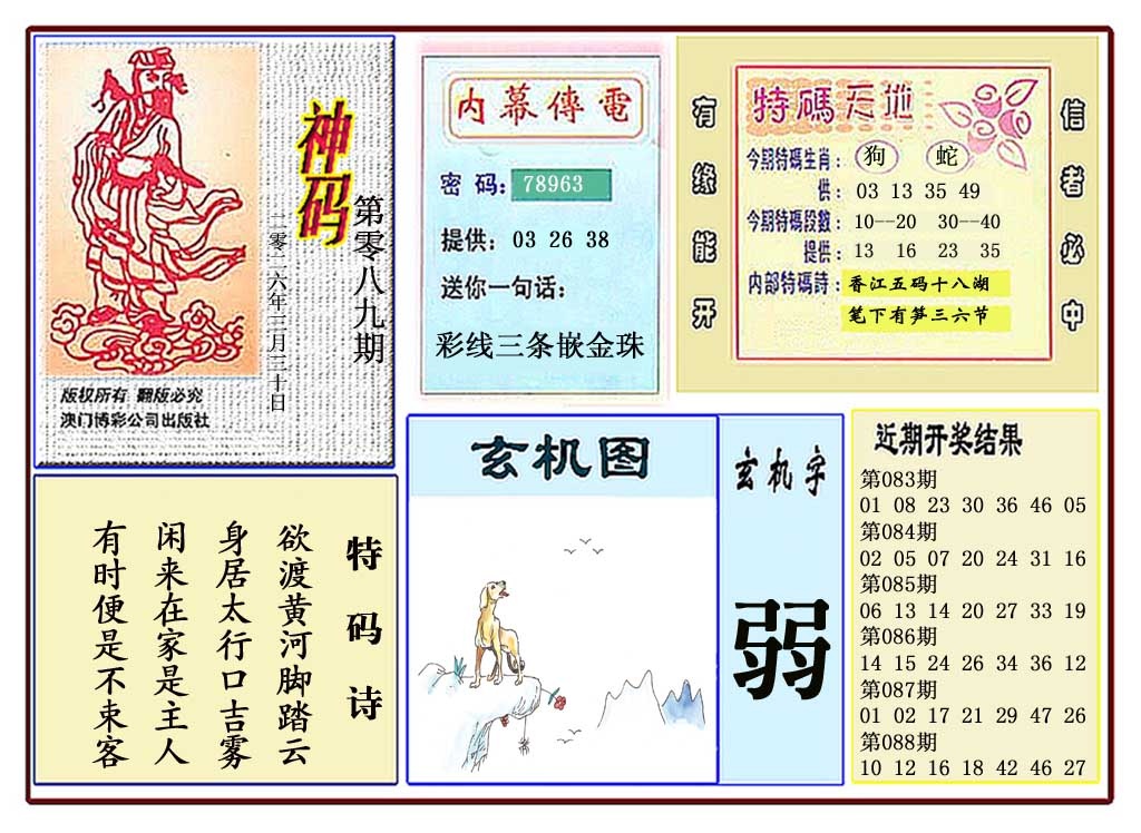 089期黄大仙神码[图]