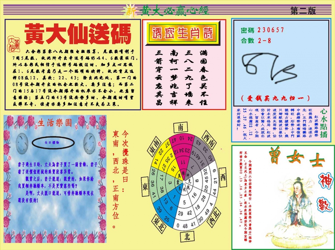 089期黄大仙必赢心经B[图]
