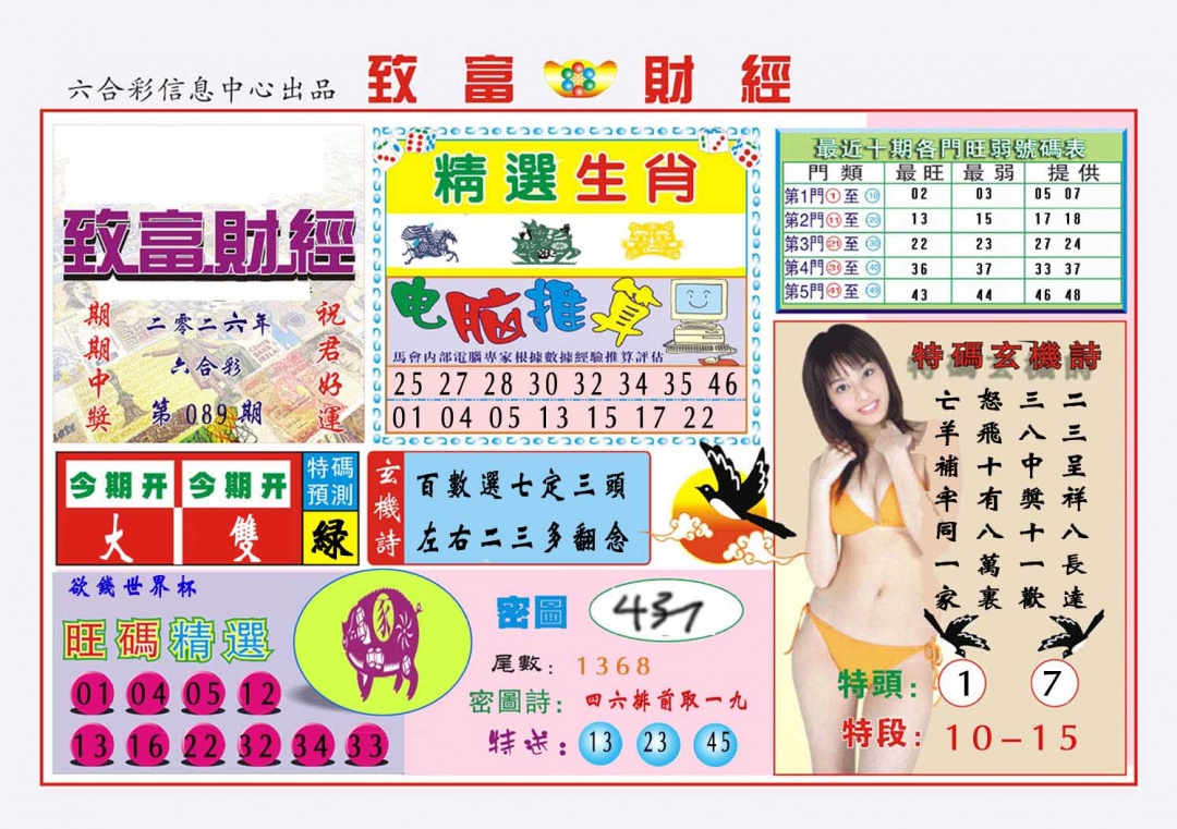 089期致富财经[图]