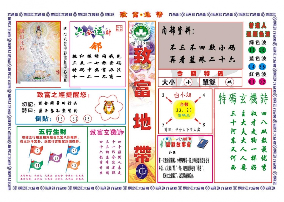 089期致富地带[图]