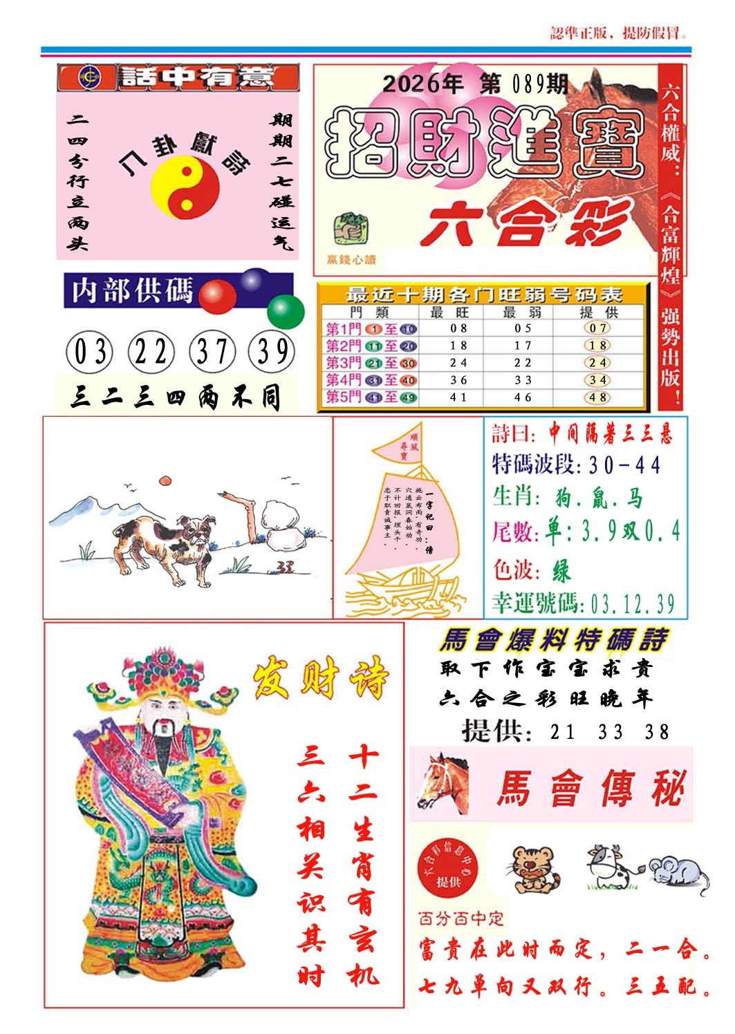 089期招财进宝[图]