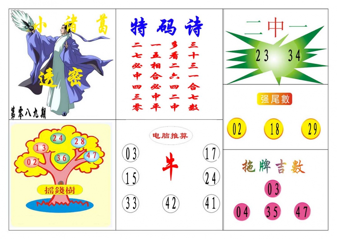 089期小诸葛[图]
