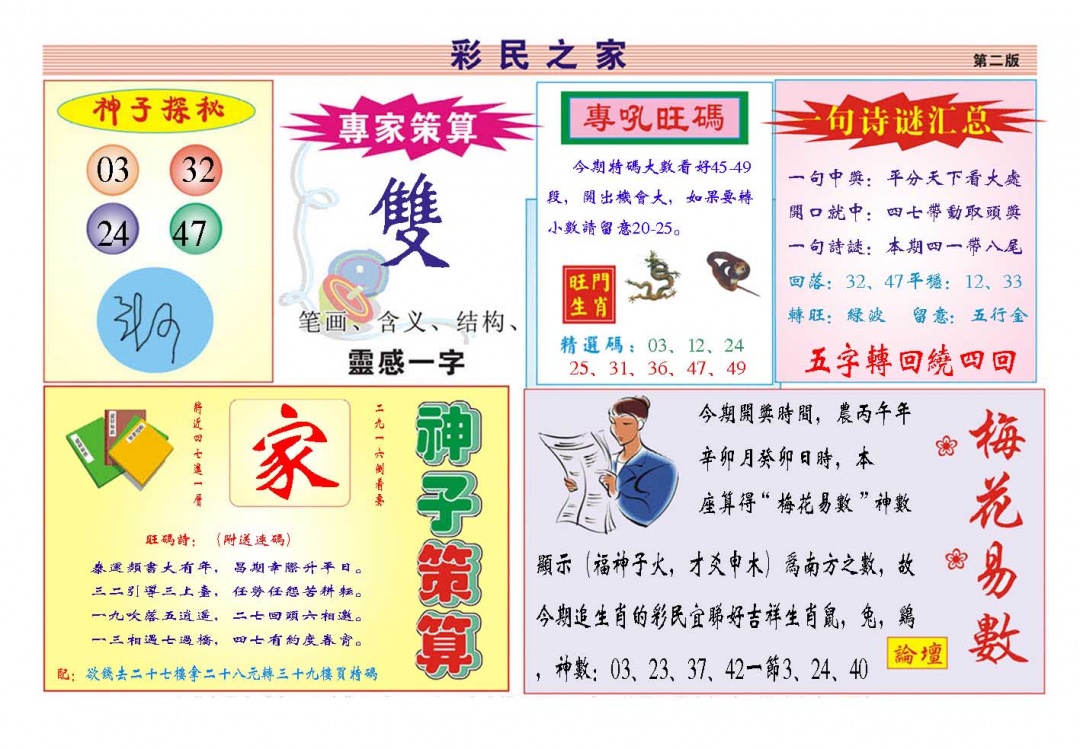 089期彩民之家[图]