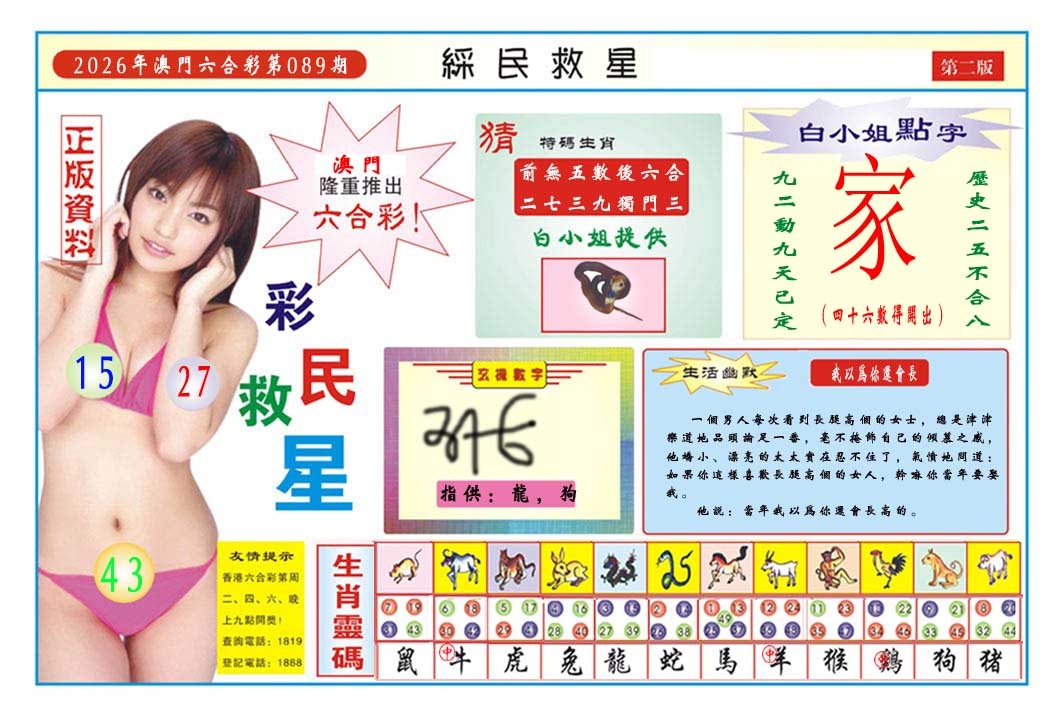 089期彩民救星B[图]