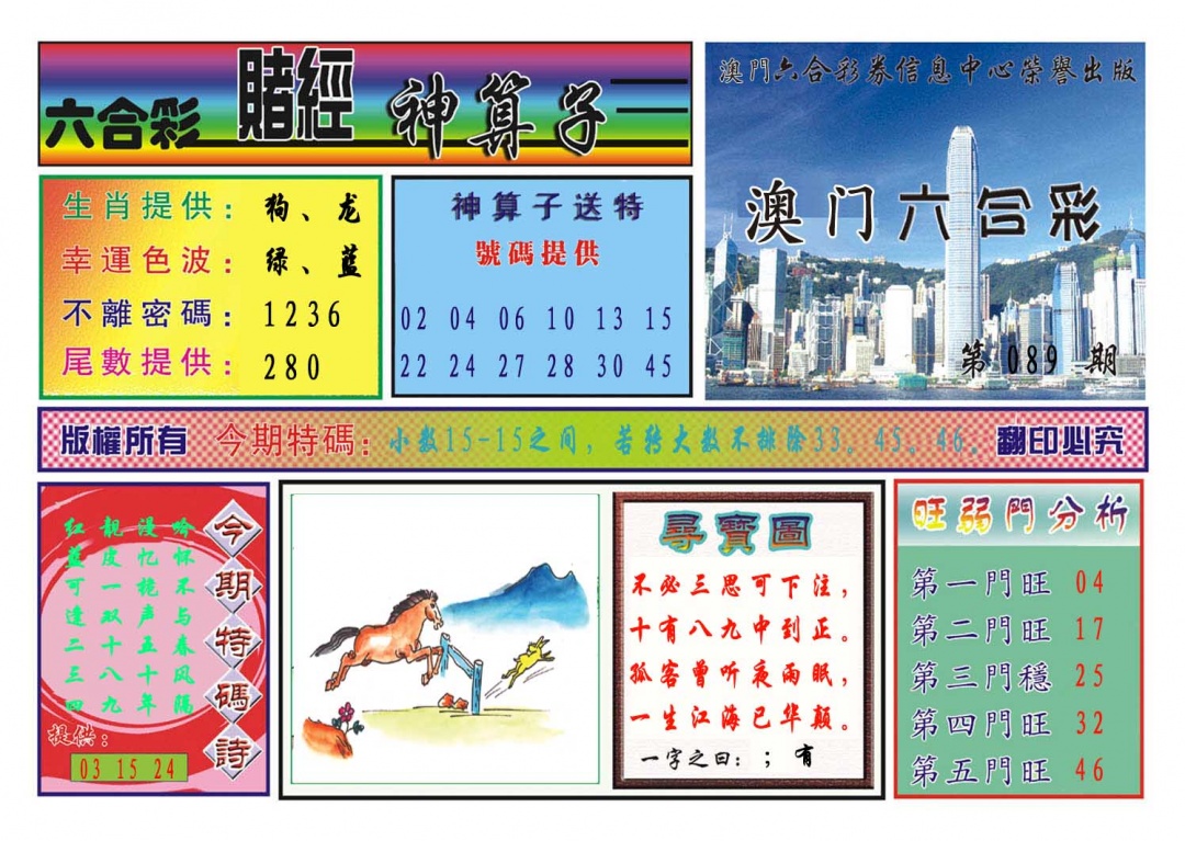 089期赌经神算[图]