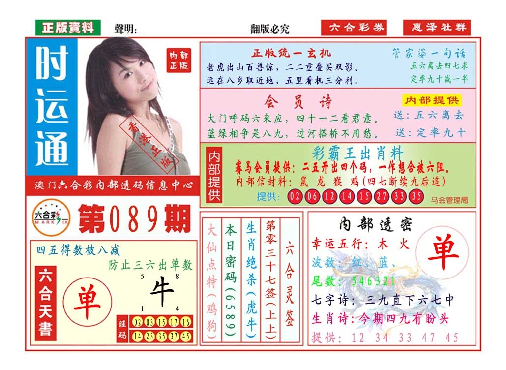 089期时运通[图]