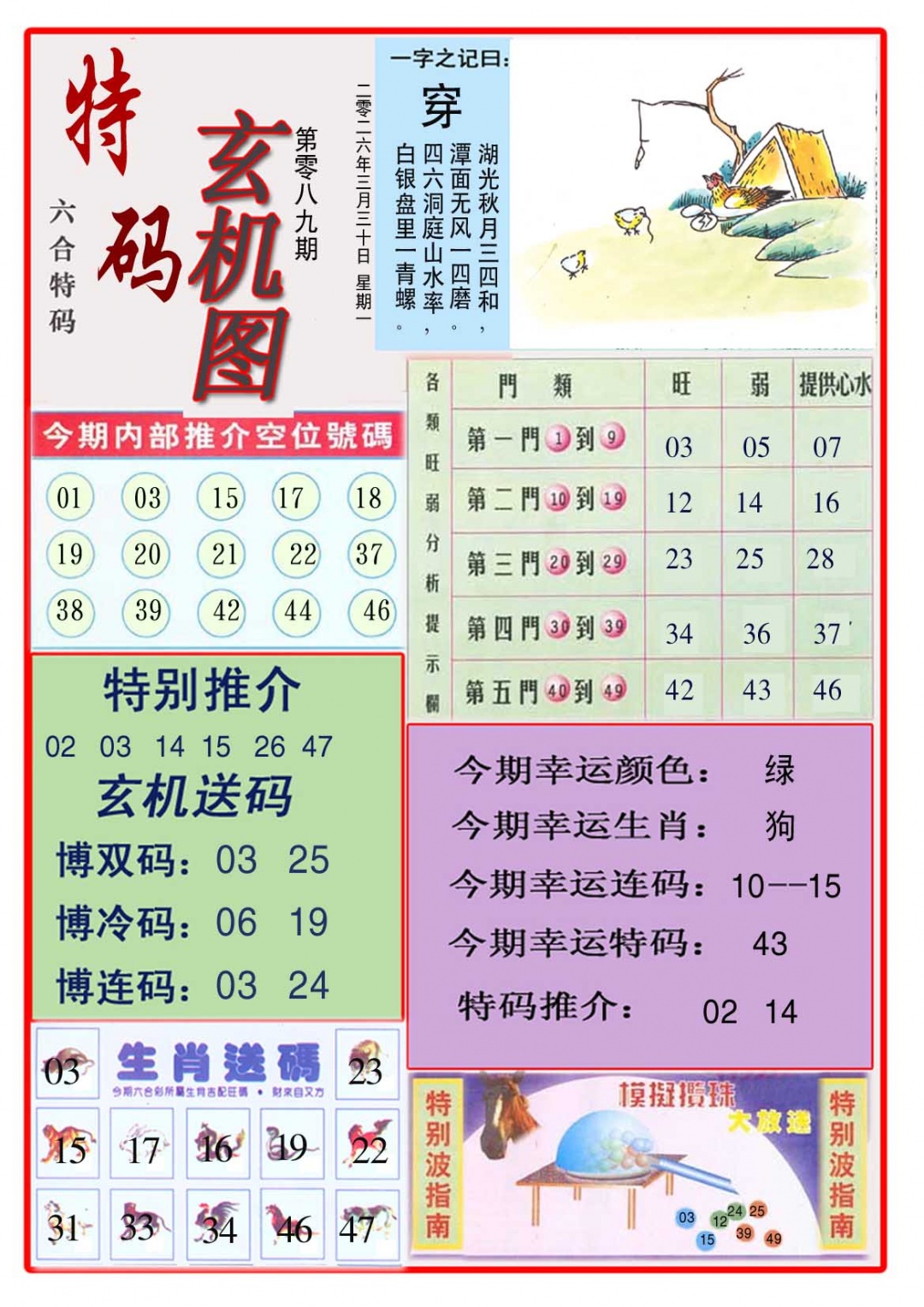 089期特码玄机图[图]