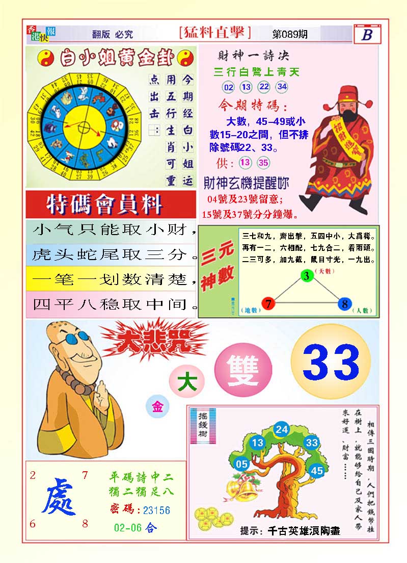 089期猛料直击B[图]