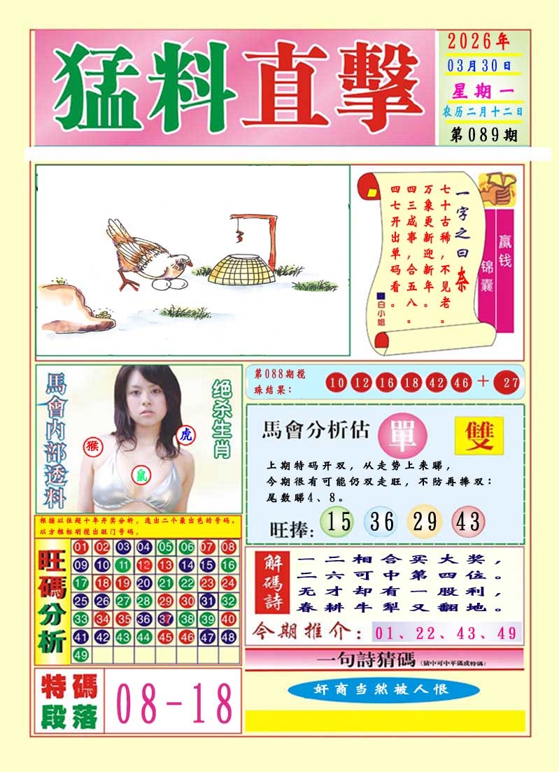 089期猛料直击A[图]