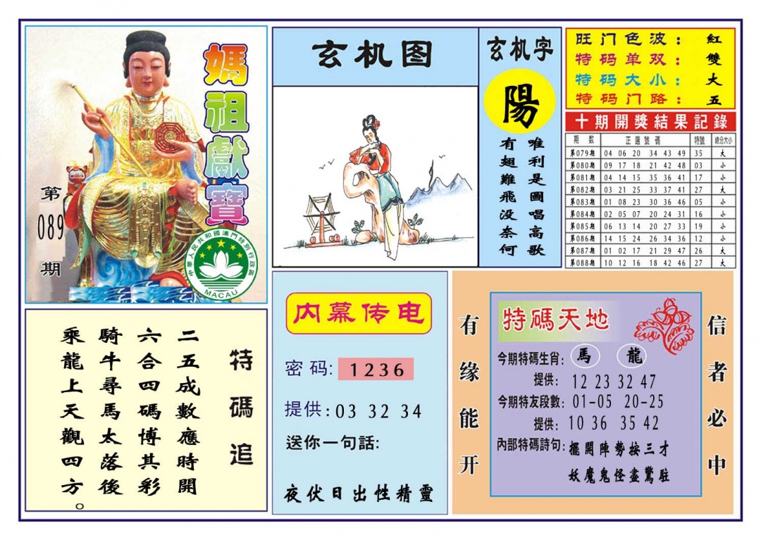 089期马祖献宝[图]