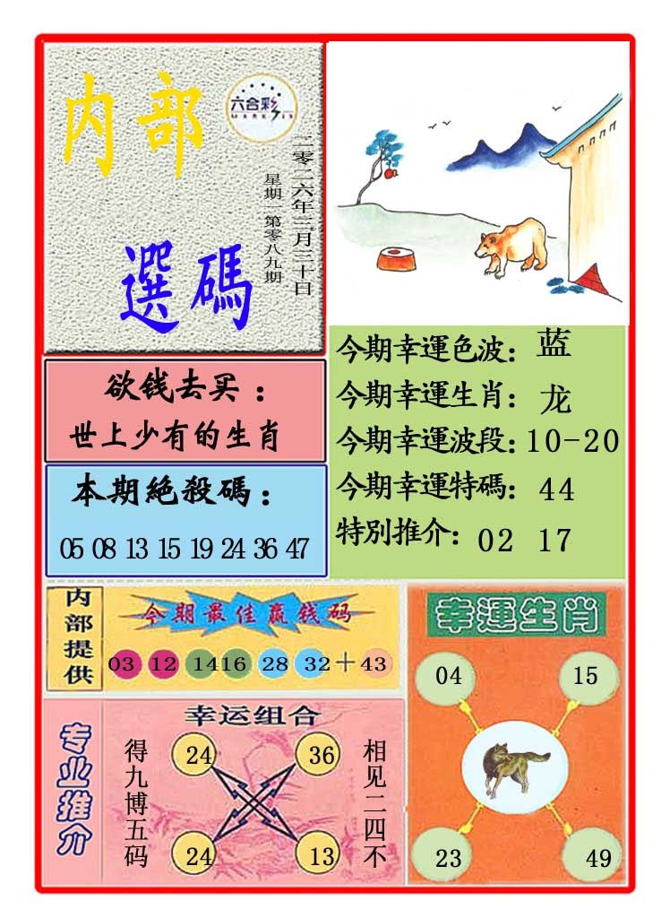 089期马会内部选码[图]