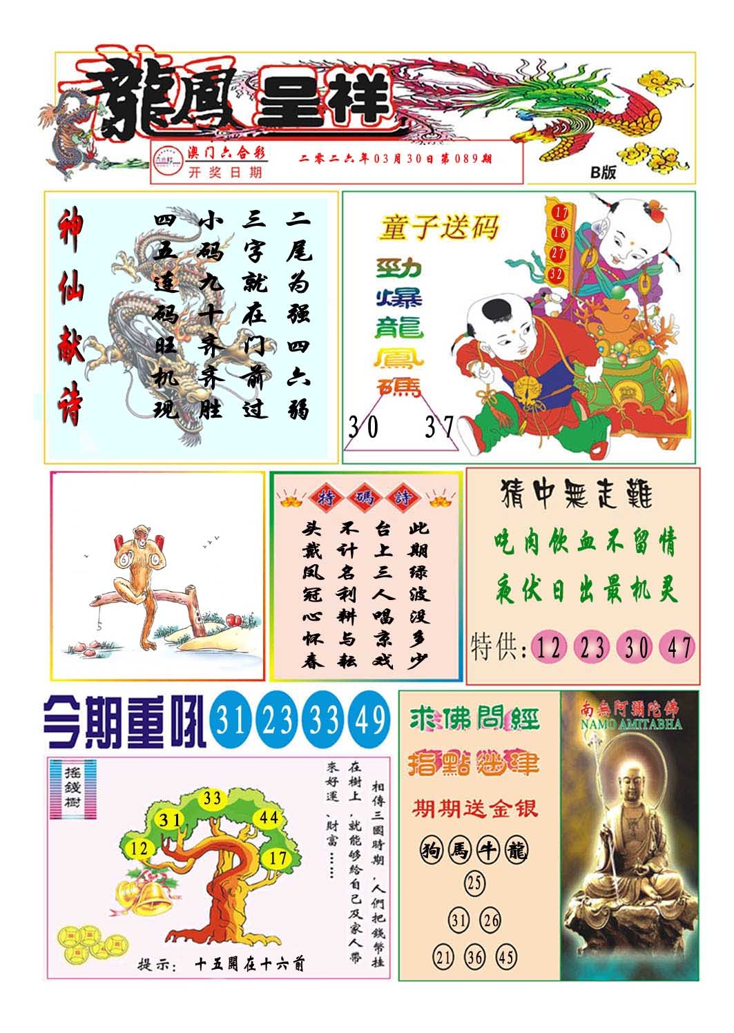 089期龙凤呈祥B[图]