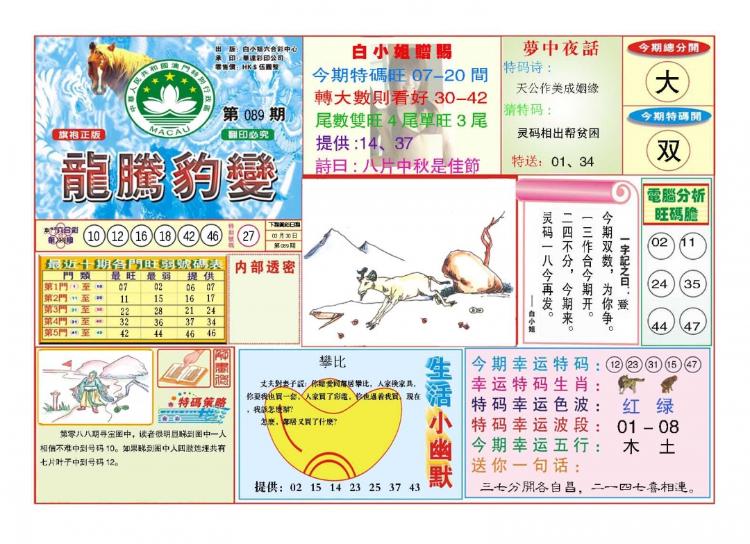 089期龙腾豹变[图]