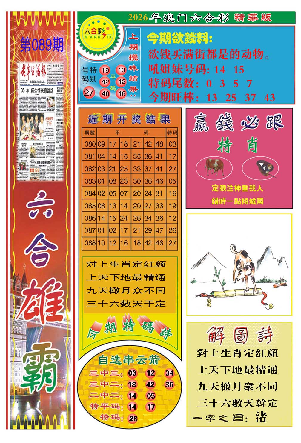 089期六合雄霸[图]