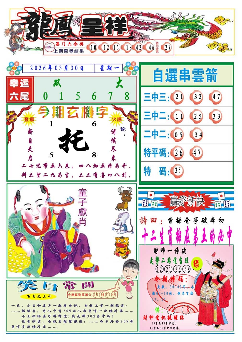 089期龙凤呈祥A[图]